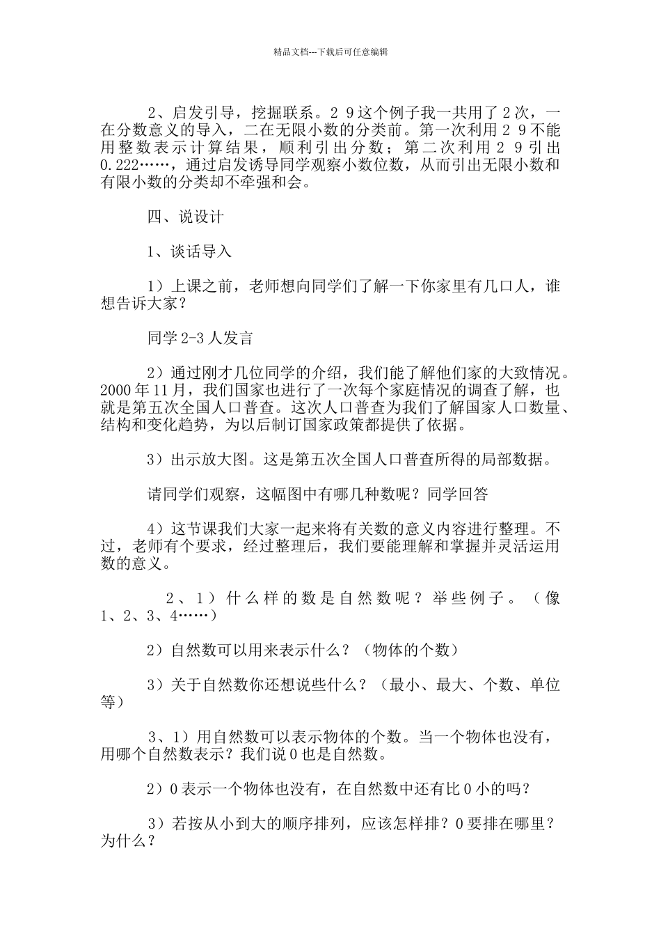 数学教学说课设计_第2页