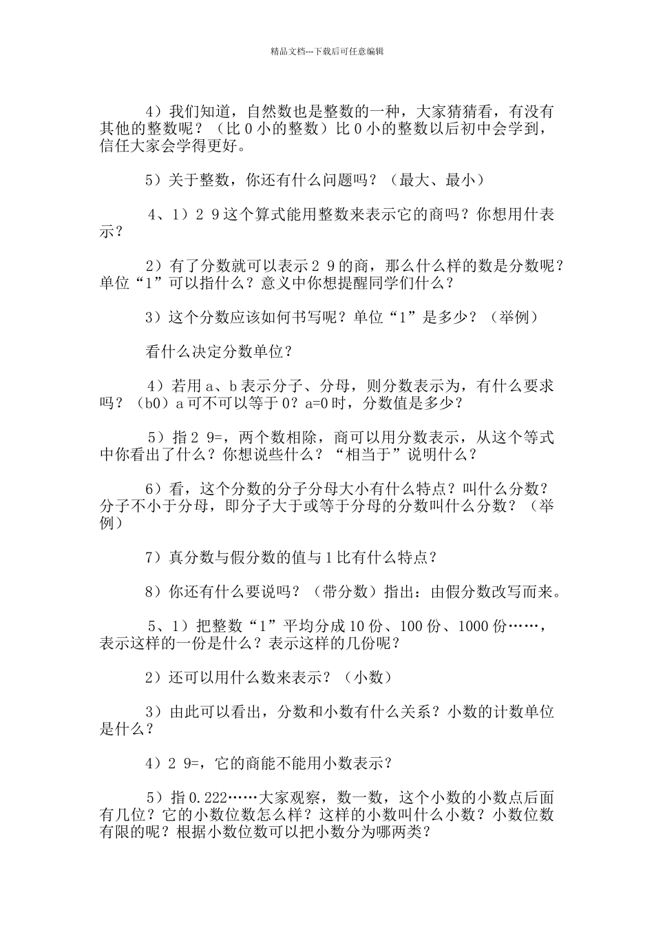 数学教学说课设计_第3页