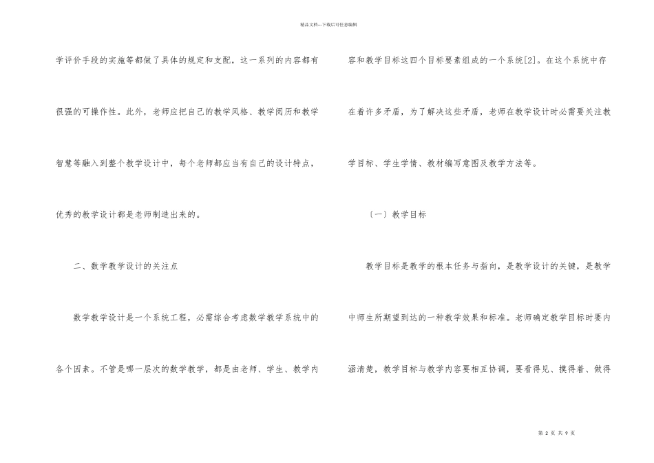 数学教学设计目标初探_第2页