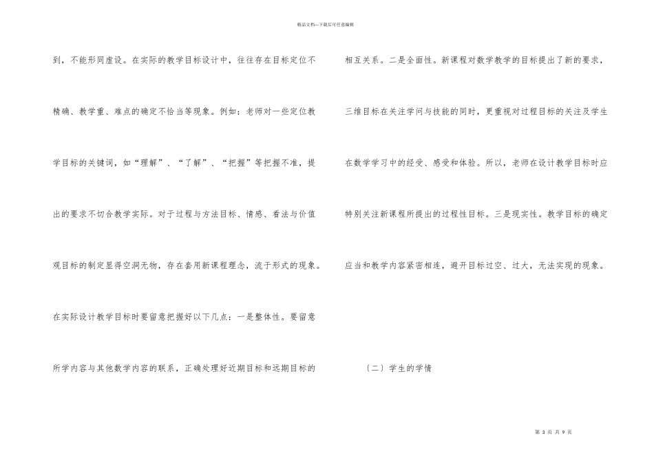 数学教学设计目标初探_第3页