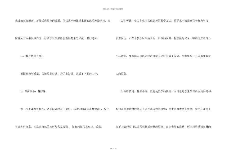 数学教学总结集锦六篇_第2页
