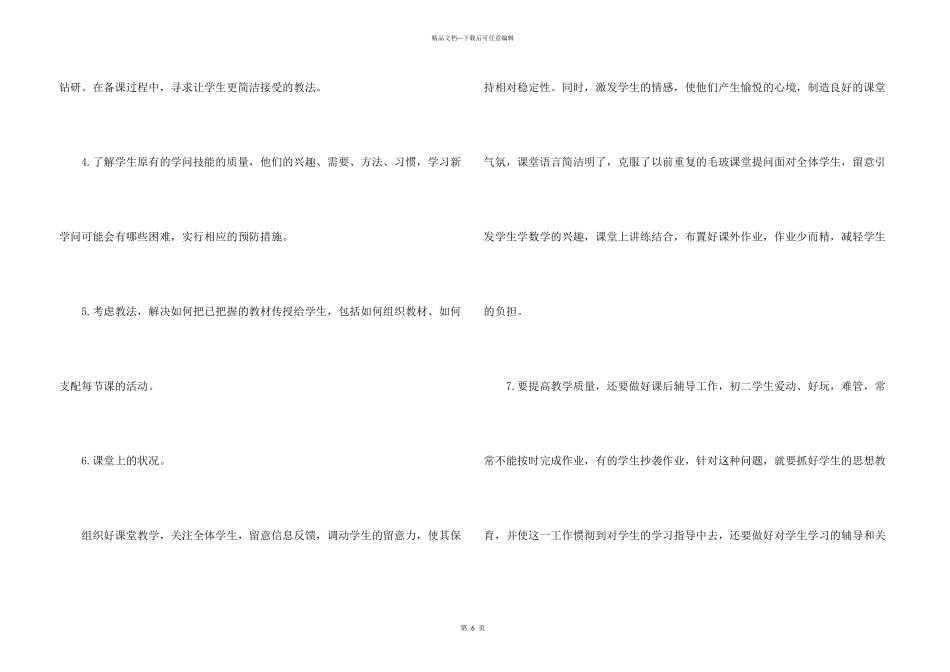 数学教学总结集锦六篇_第3页