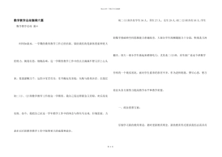 数学教学总结集锦六篇