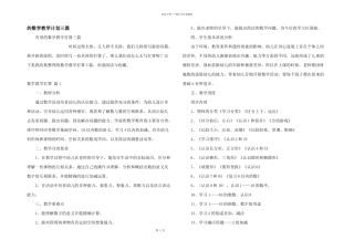 数学教学计划三篇