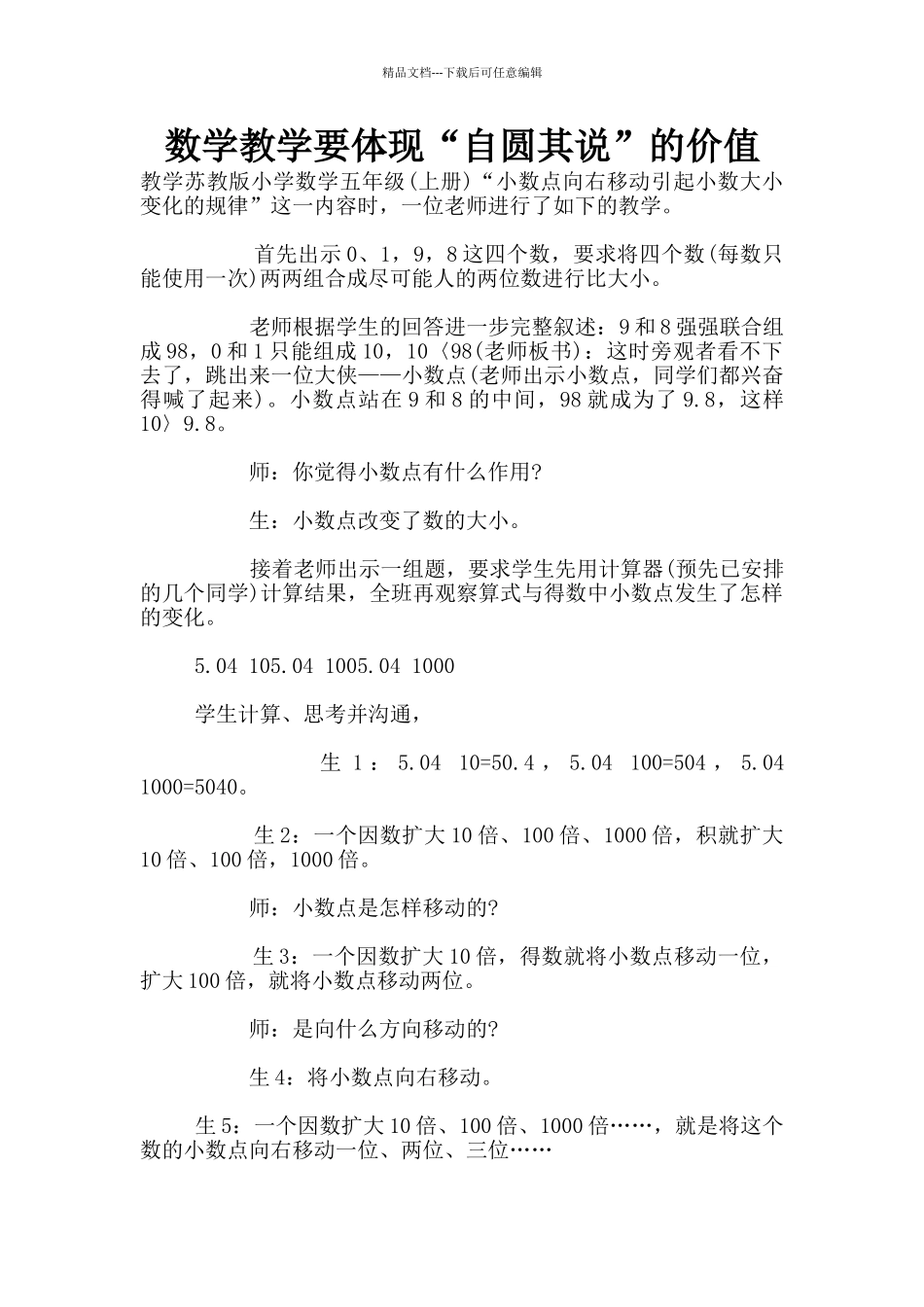 数学教学要体现“自圆其说”的价值_第1页