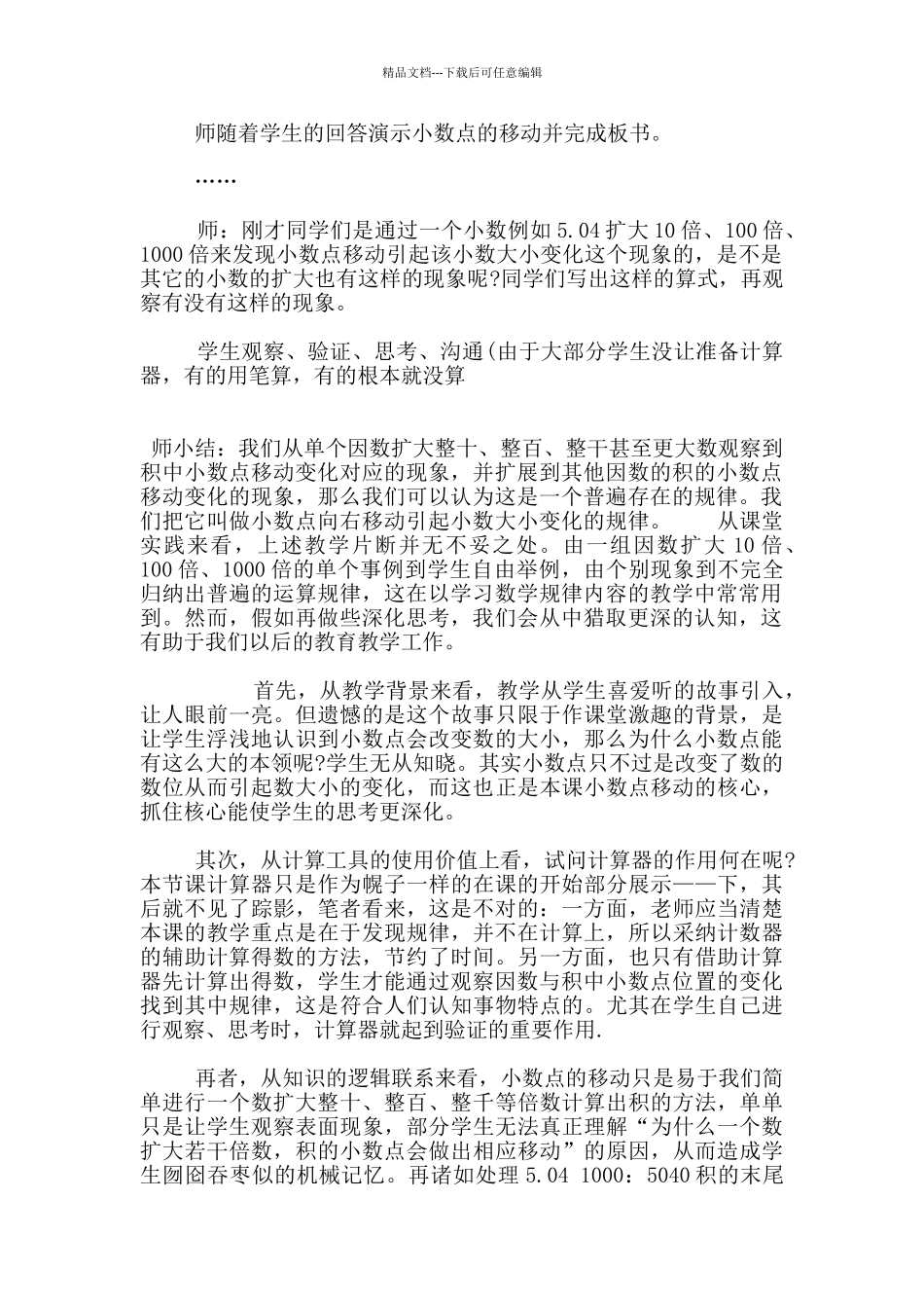 数学教学要体现“自圆其说”的价值_第2页