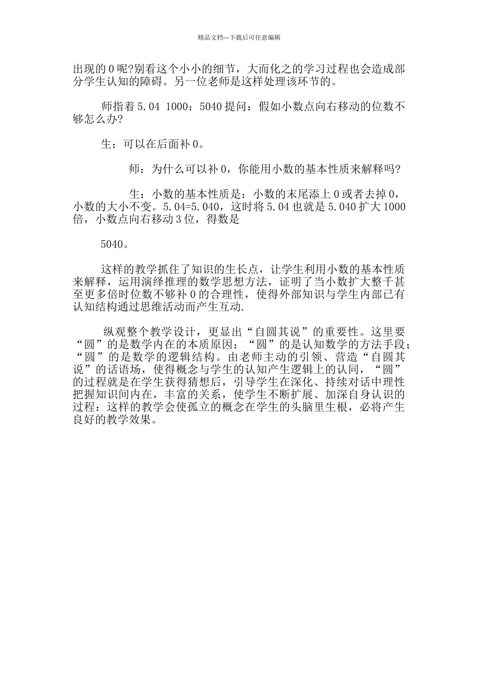 数学教学要体现“自圆其说”的价值_第3页