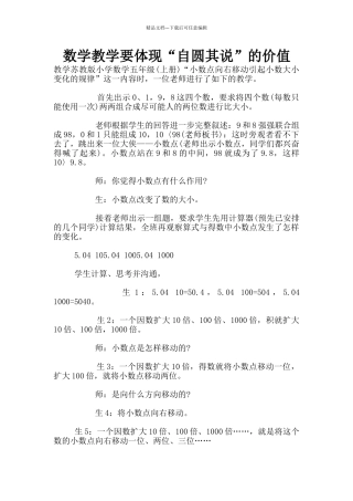 数学教学要体现“自圆其说”的价值