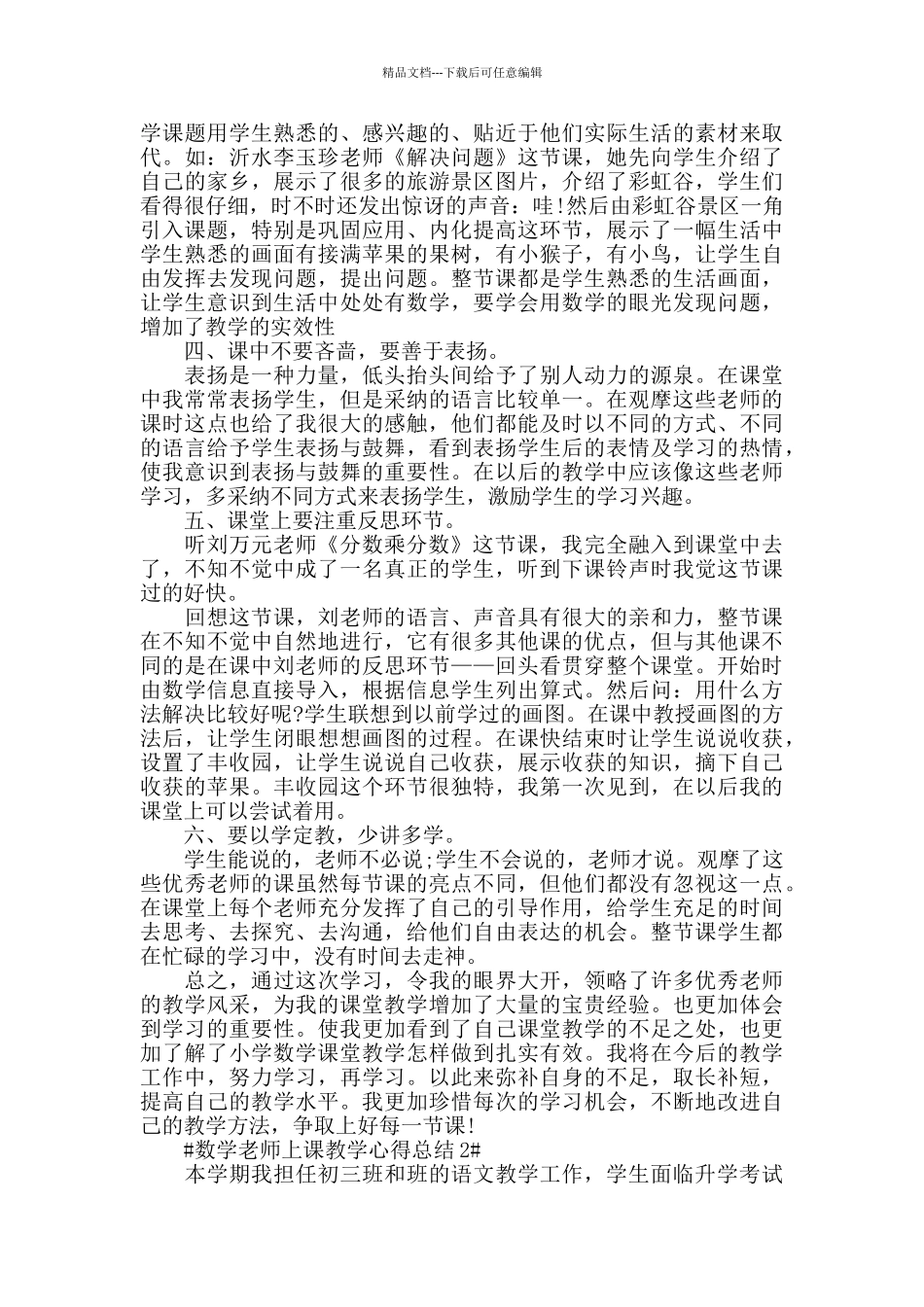 数学教师上课教学心得总结五篇_第2页