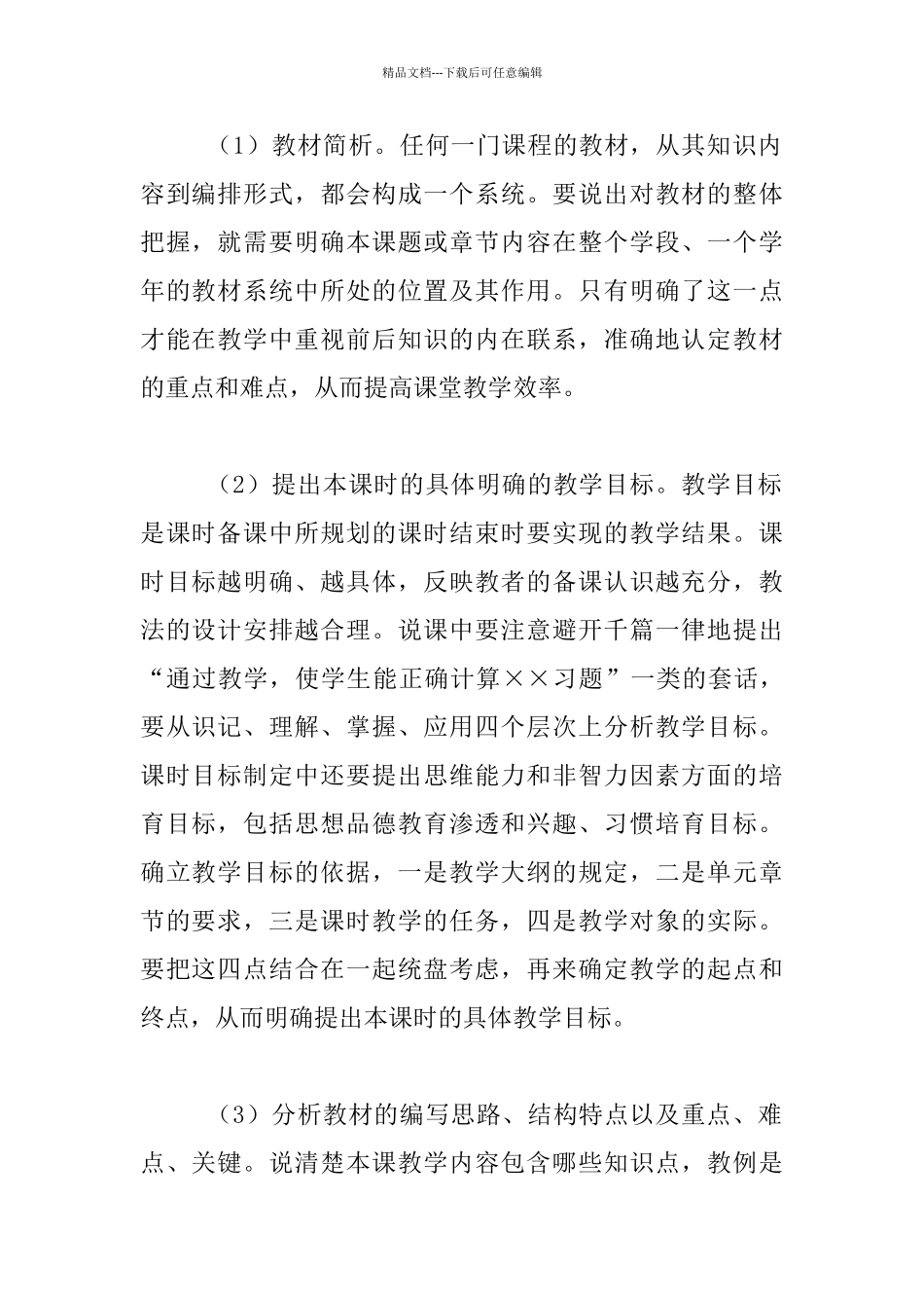 数学教师“说课”的基本内容总结模版_第2页