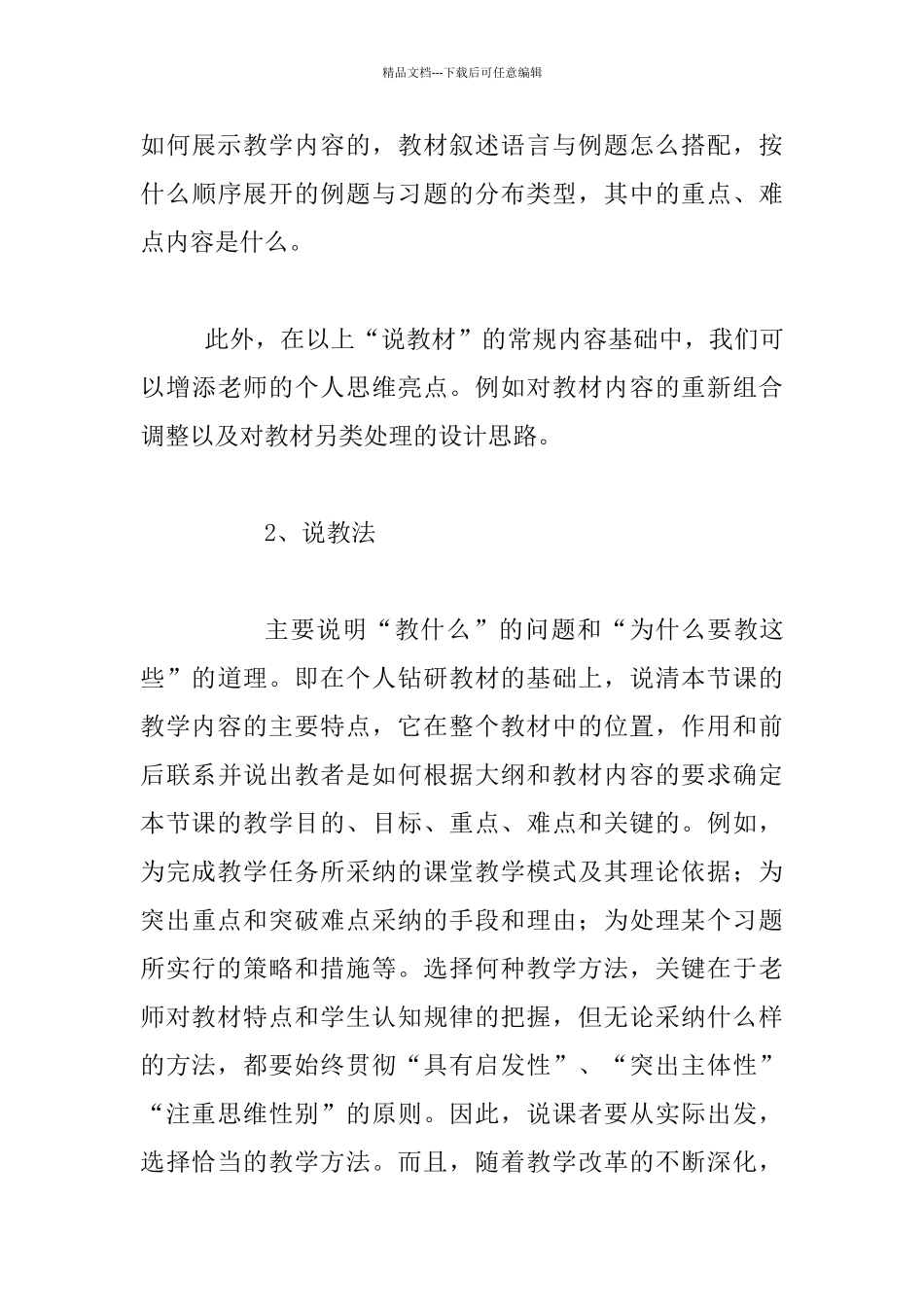 数学教师“说课”的基本内容总结模版_第3页