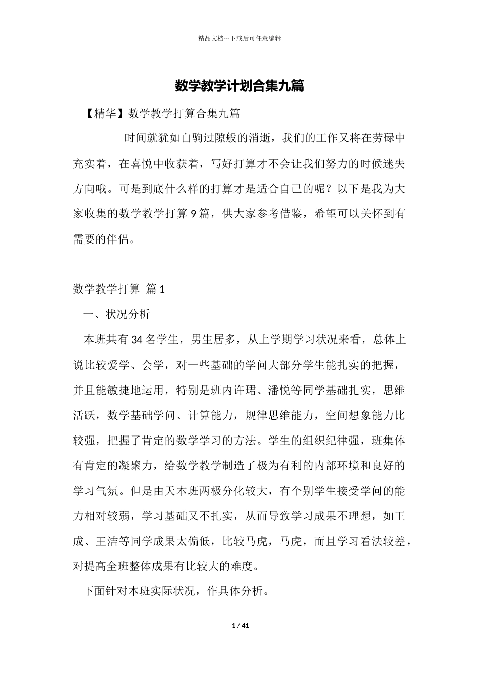 数学教学计划合集九篇_第1页