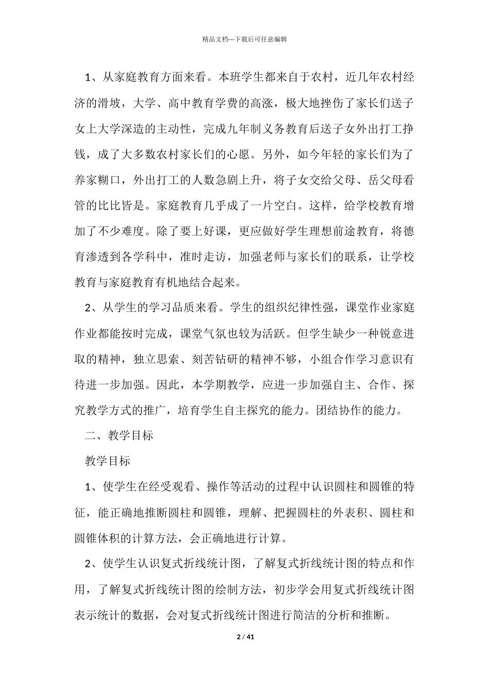 数学教学计划合集九篇_第2页