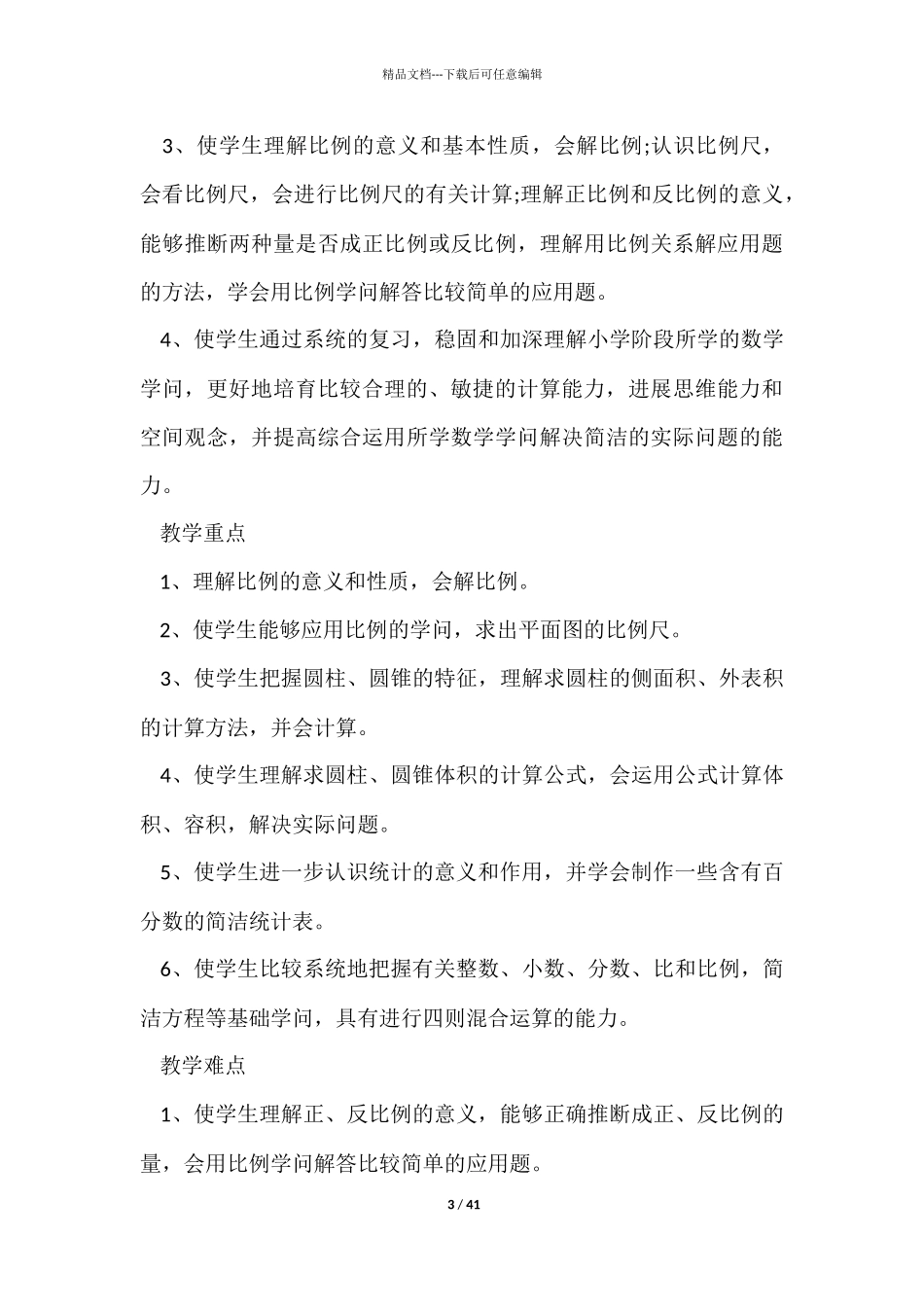 数学教学计划合集九篇_第3页