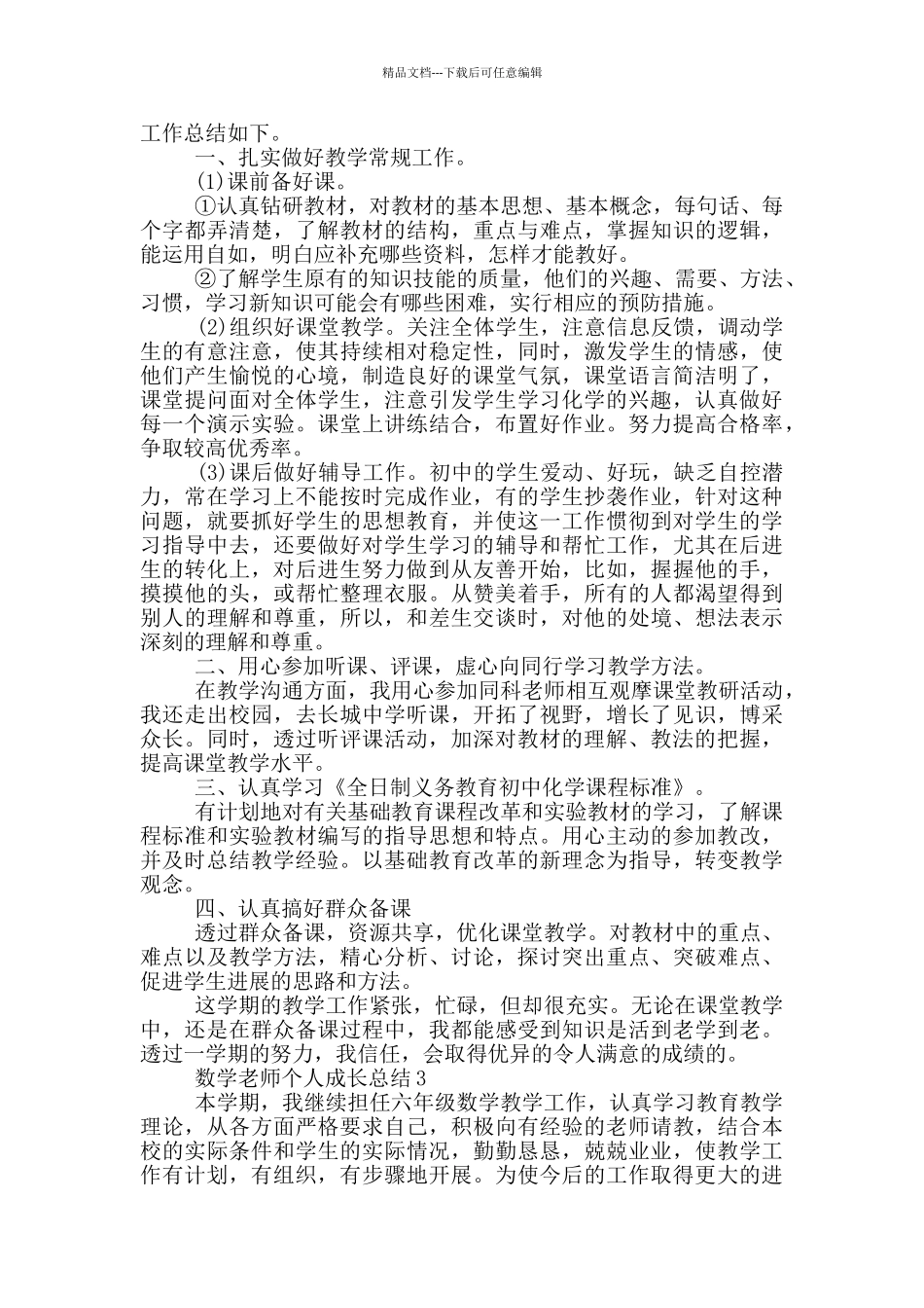 数学教师个人成长总结_第2页
