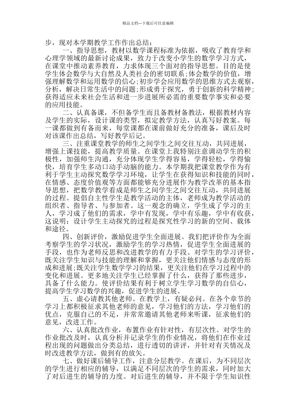 数学教师个人成长总结_第3页
