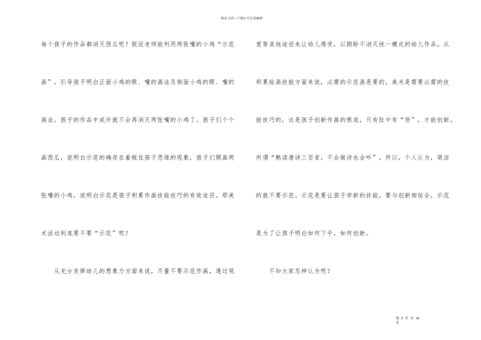数学教学质量反思_第2页