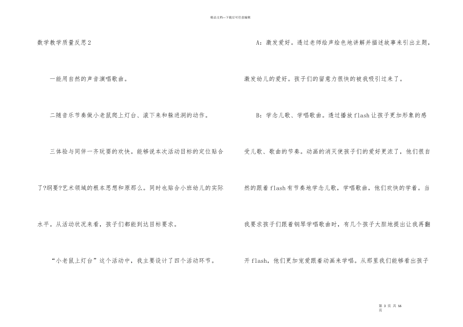 数学教学质量反思_第3页