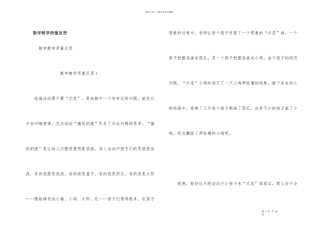 数学教学质量反思