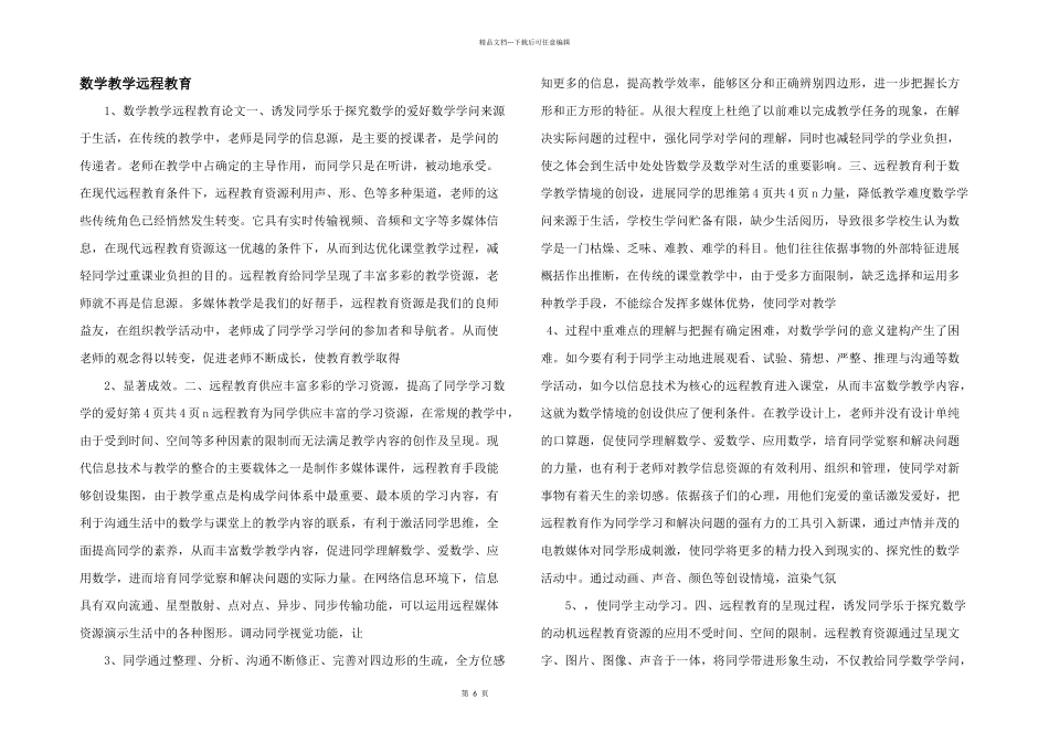 数学教学远程教育_第1页