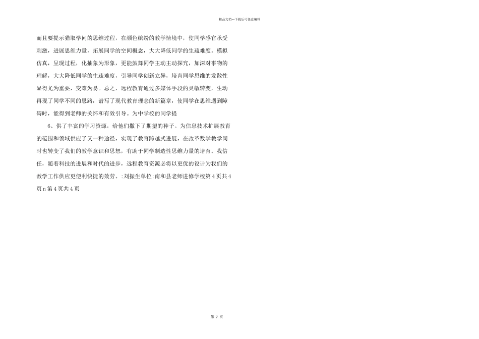 数学教学远程教育_第2页