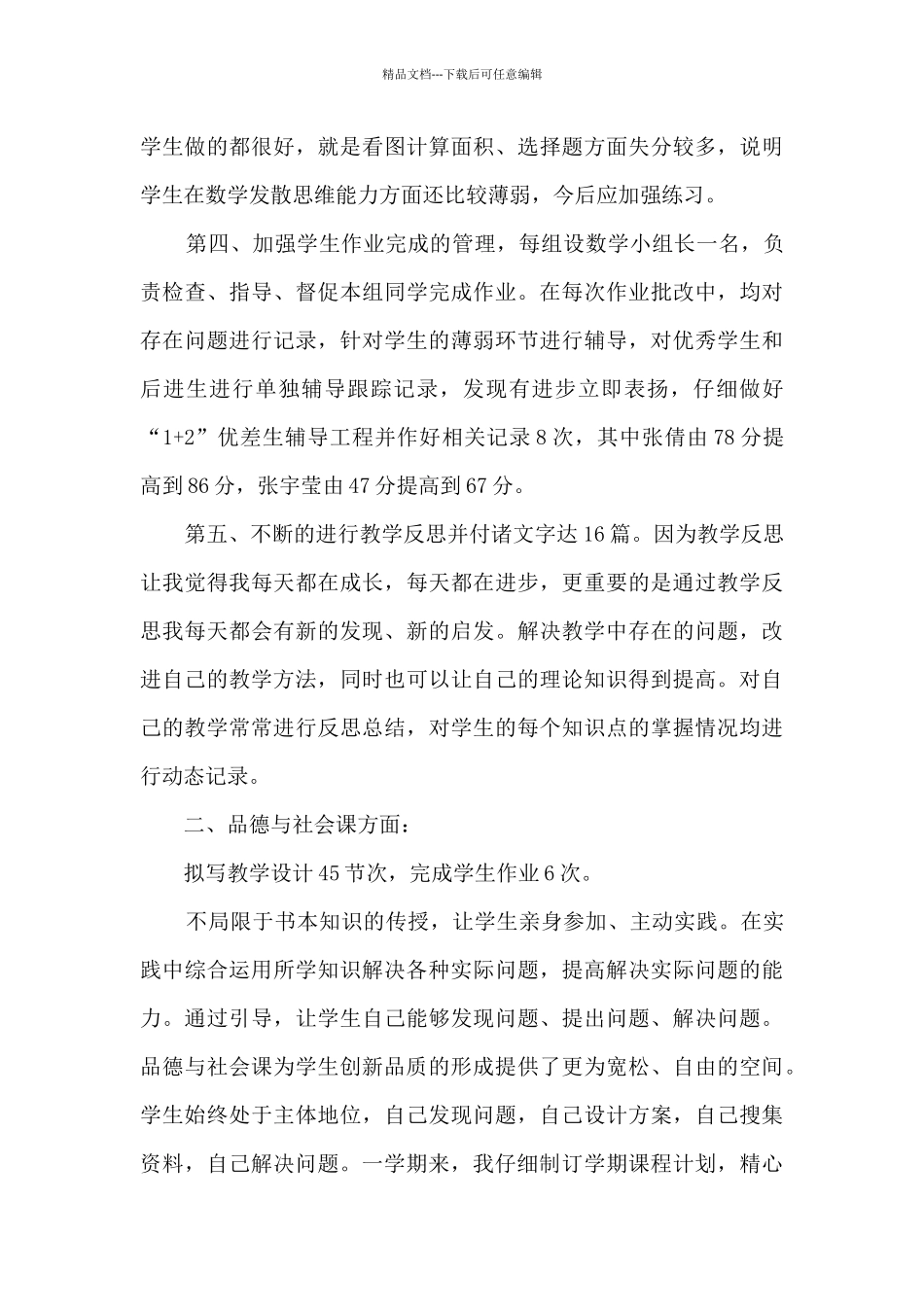 数学教师个人教学工作心得体会_第3页