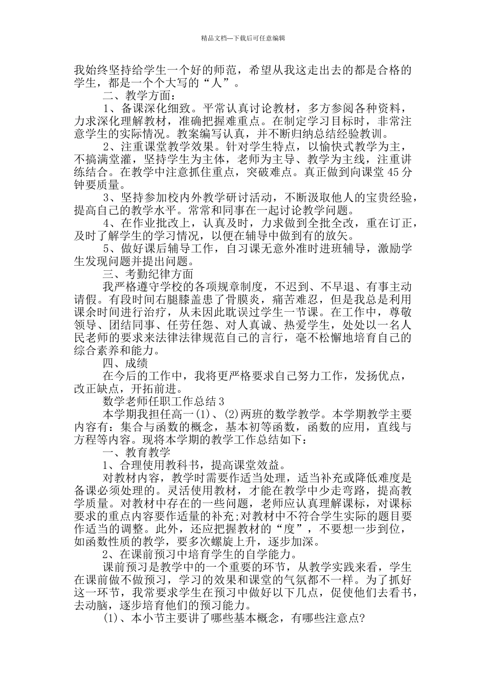 数学教师任职工作总结_第2页