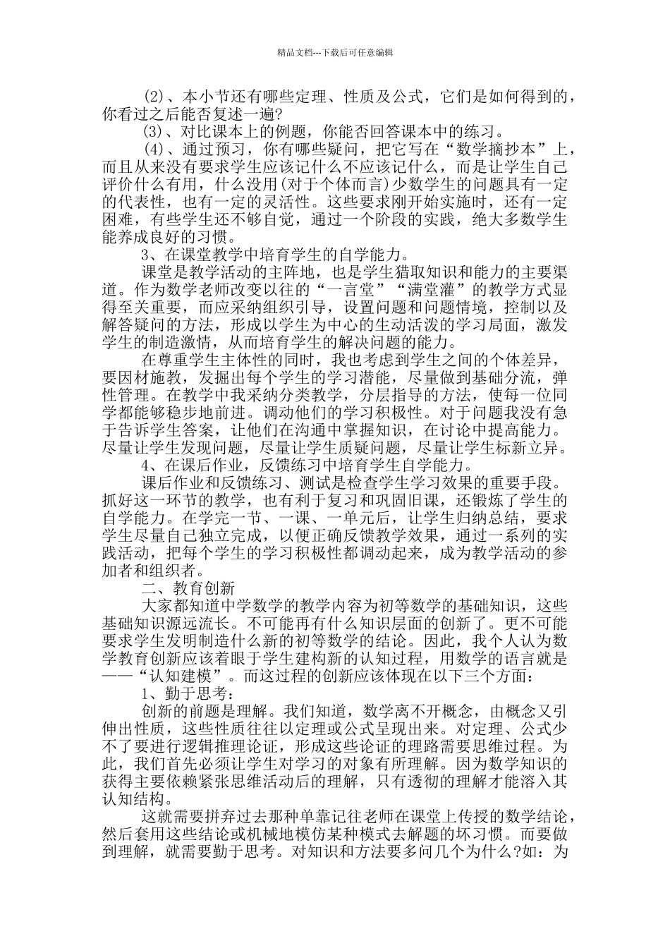 数学教师任职工作总结_第3页