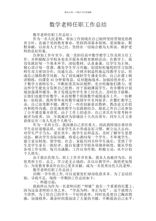 数学教师任职工作总结