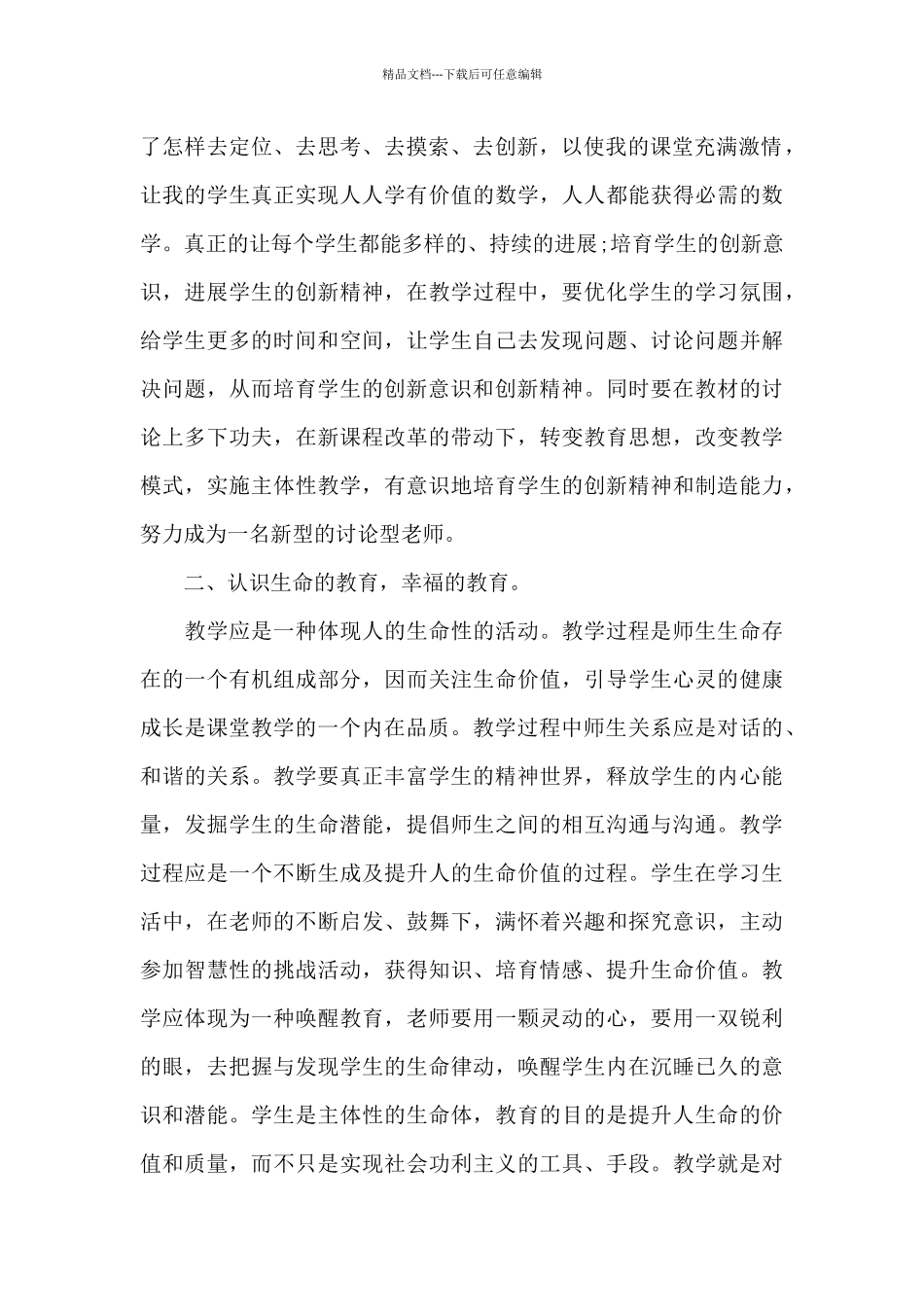 数学教师培训个人心得体会五篇_第2页