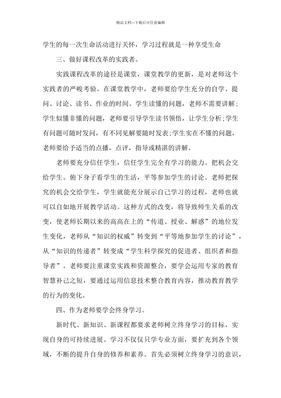 数学教师培训个人心得体会五篇_第3页