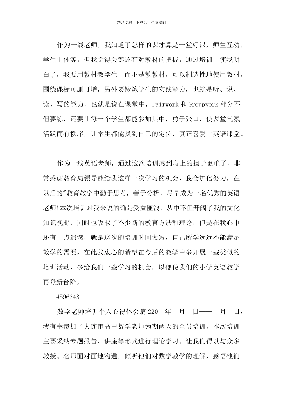 数学教师培训个人心得体会10篇_第3页
