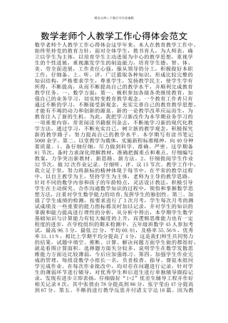 数学教师个人教学工作心得体会范文