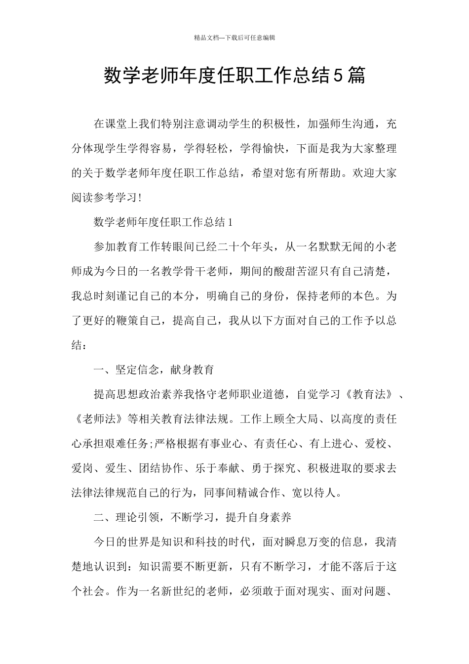 数学教师年度任职工作总结5篇_第1页
