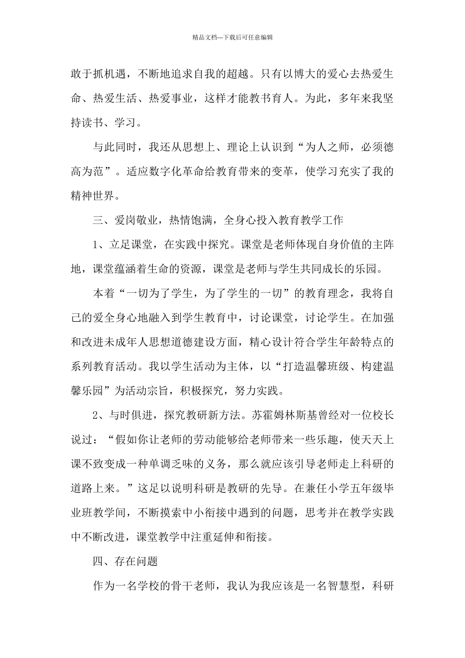 数学教师年度任职工作总结5篇_第2页