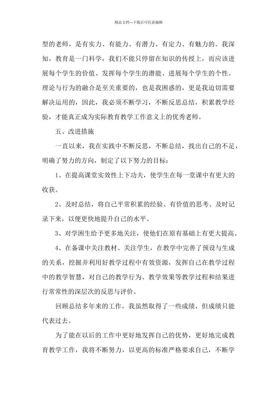 数学教师年度任职工作总结5篇_第3页