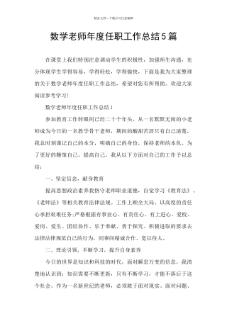 数学教师年度任职工作总结5篇