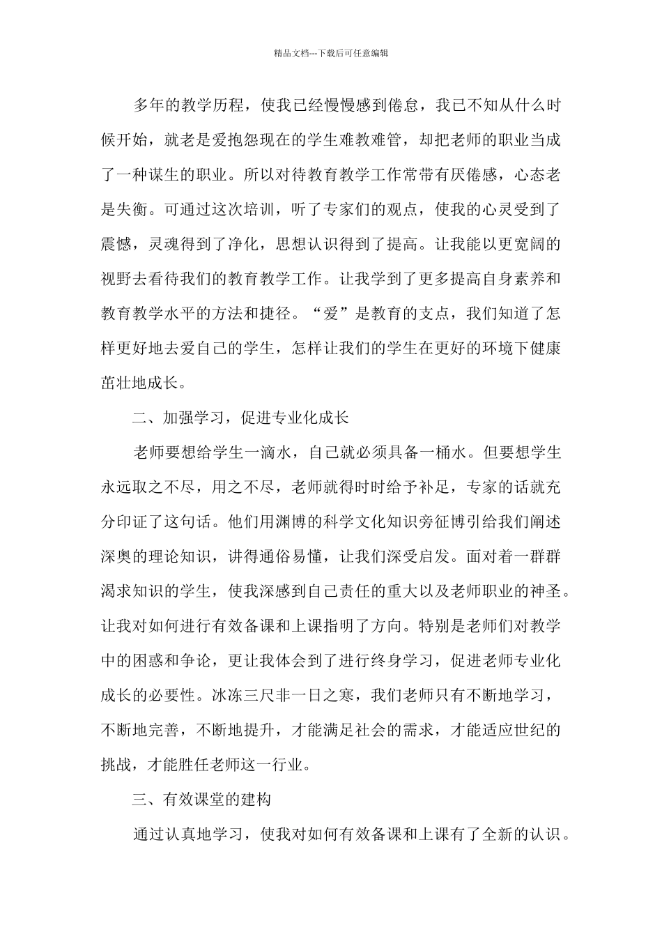 数学教师培训心得体会500字_第3页