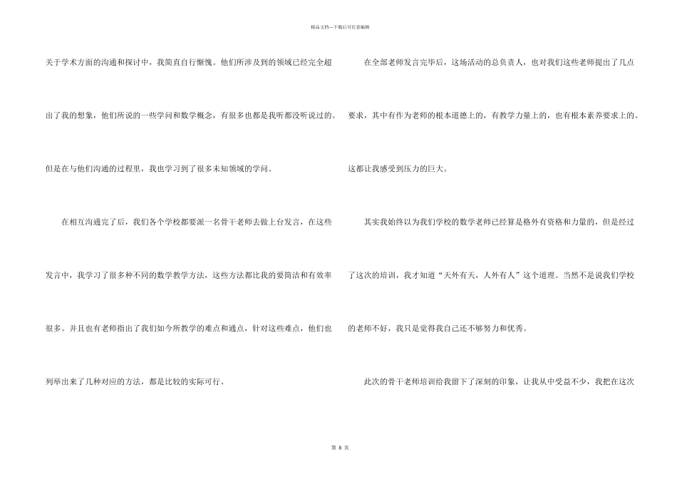 数学教师培训总结5篇_第2页