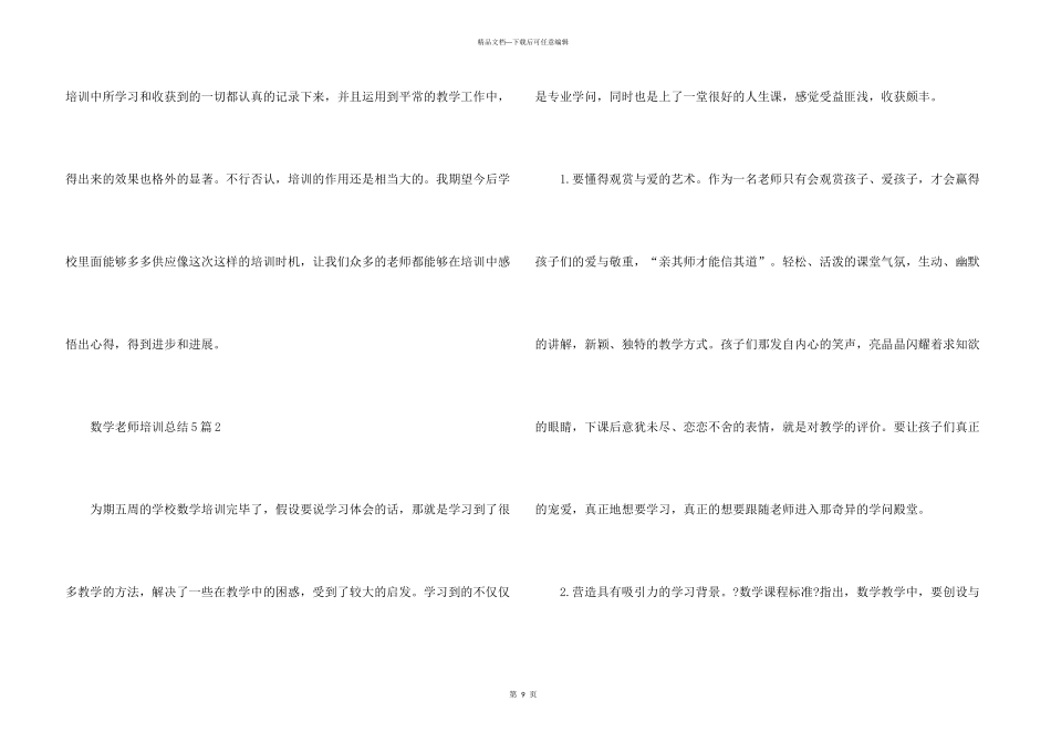 数学教师培训总结5篇_第3页
