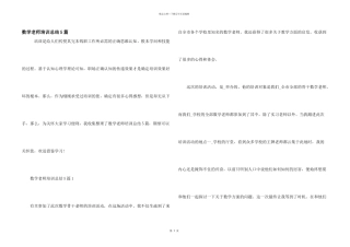 数学教师培训总结5篇