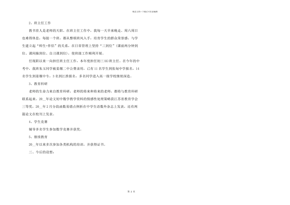 数学教师授课心得体会五篇_第2页