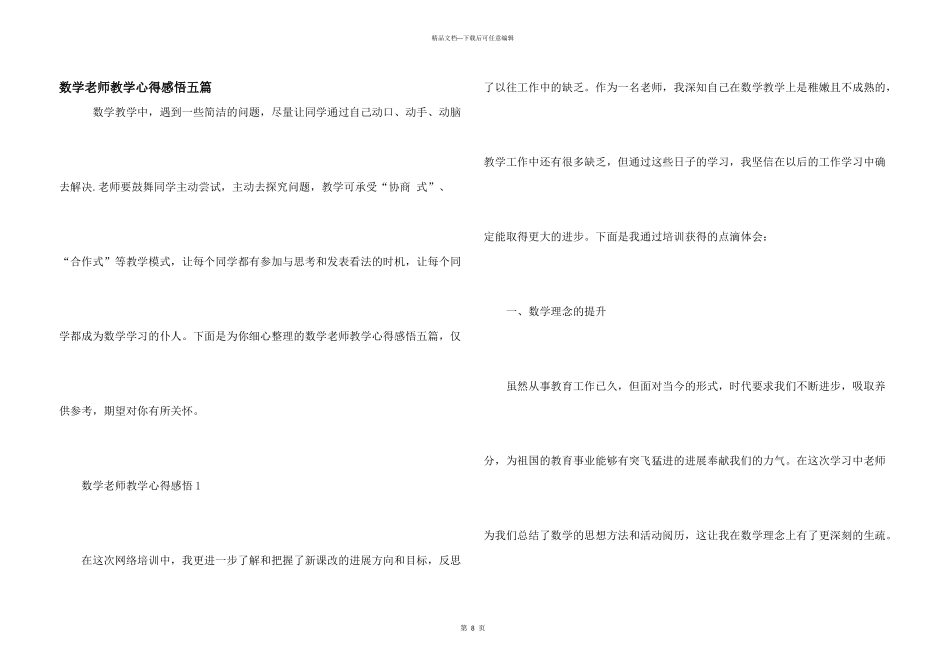数学教师教学心得感悟五篇_第1页