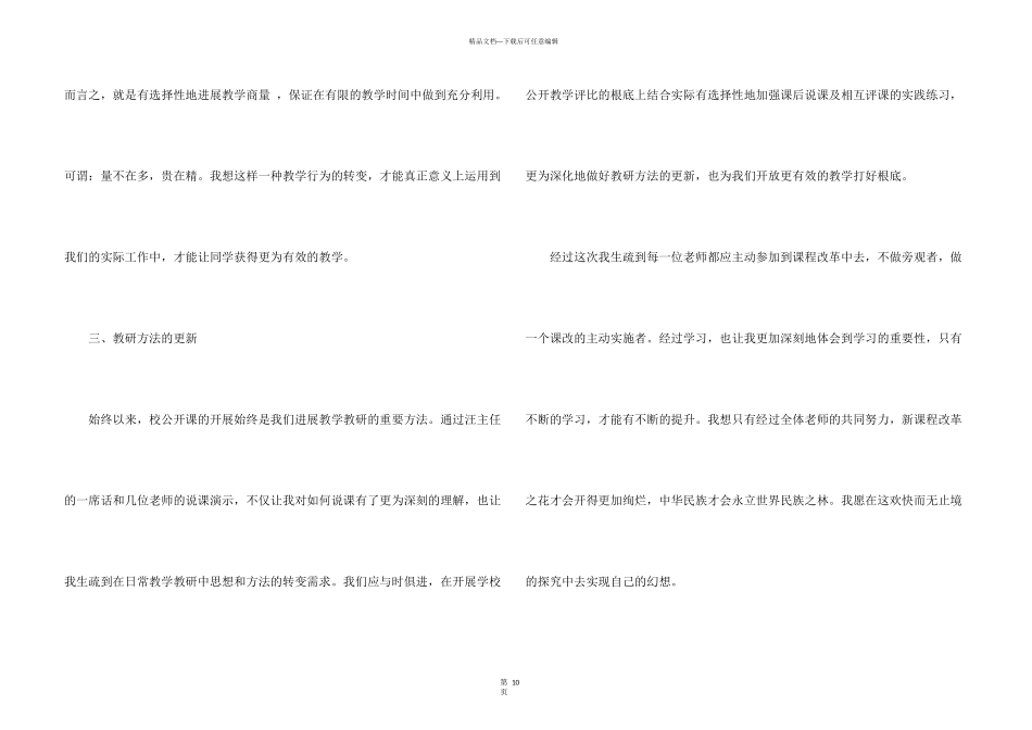 数学教师教学心得感悟五篇_第3页