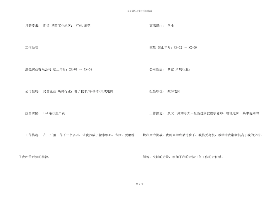 数学教师工作简历模板_第2页