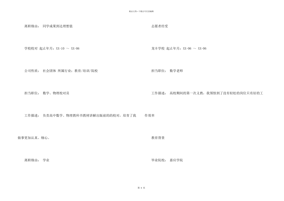 数学教师工作简历模板_第3页