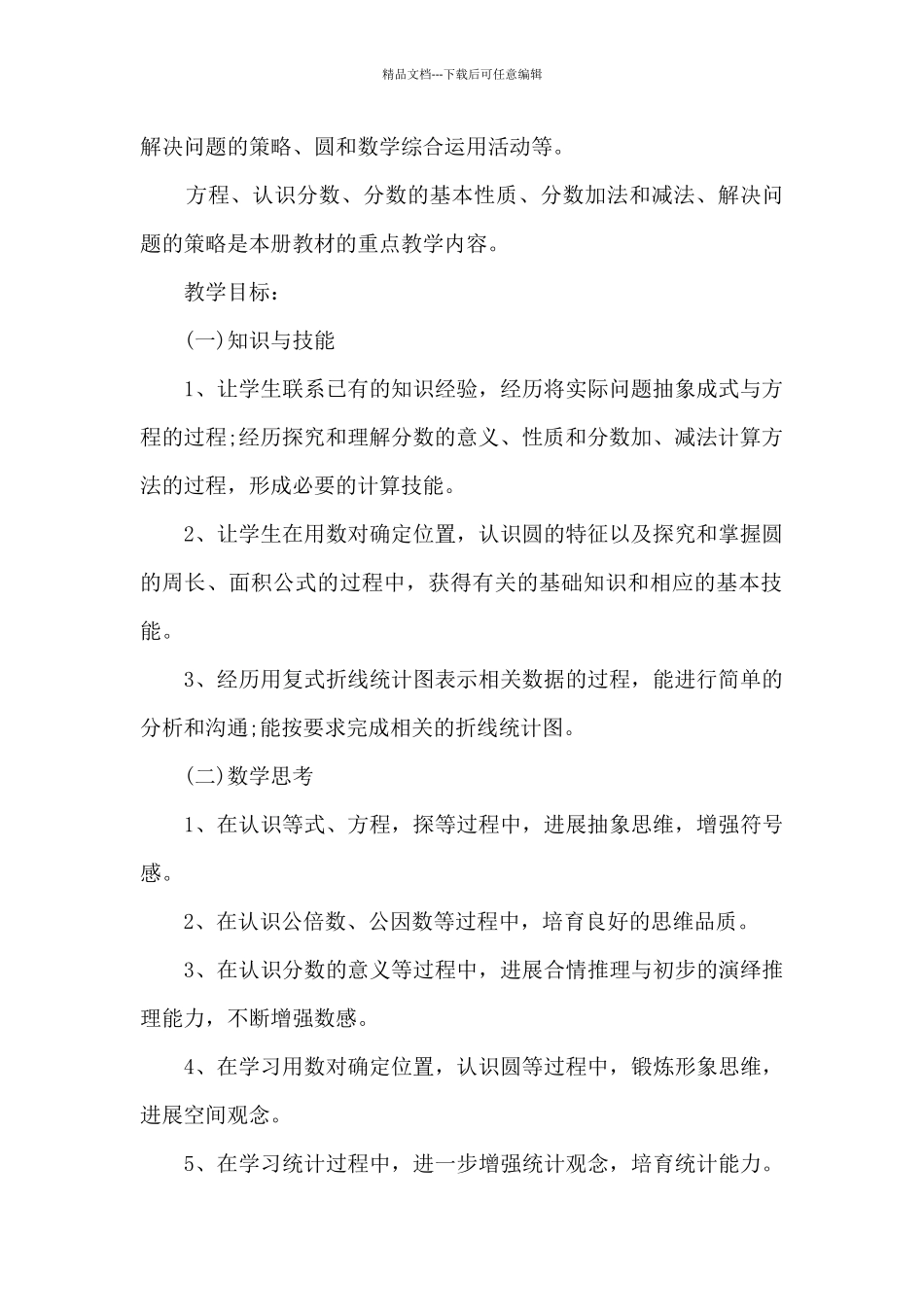 数学教师教学计划格式五篇_第2页