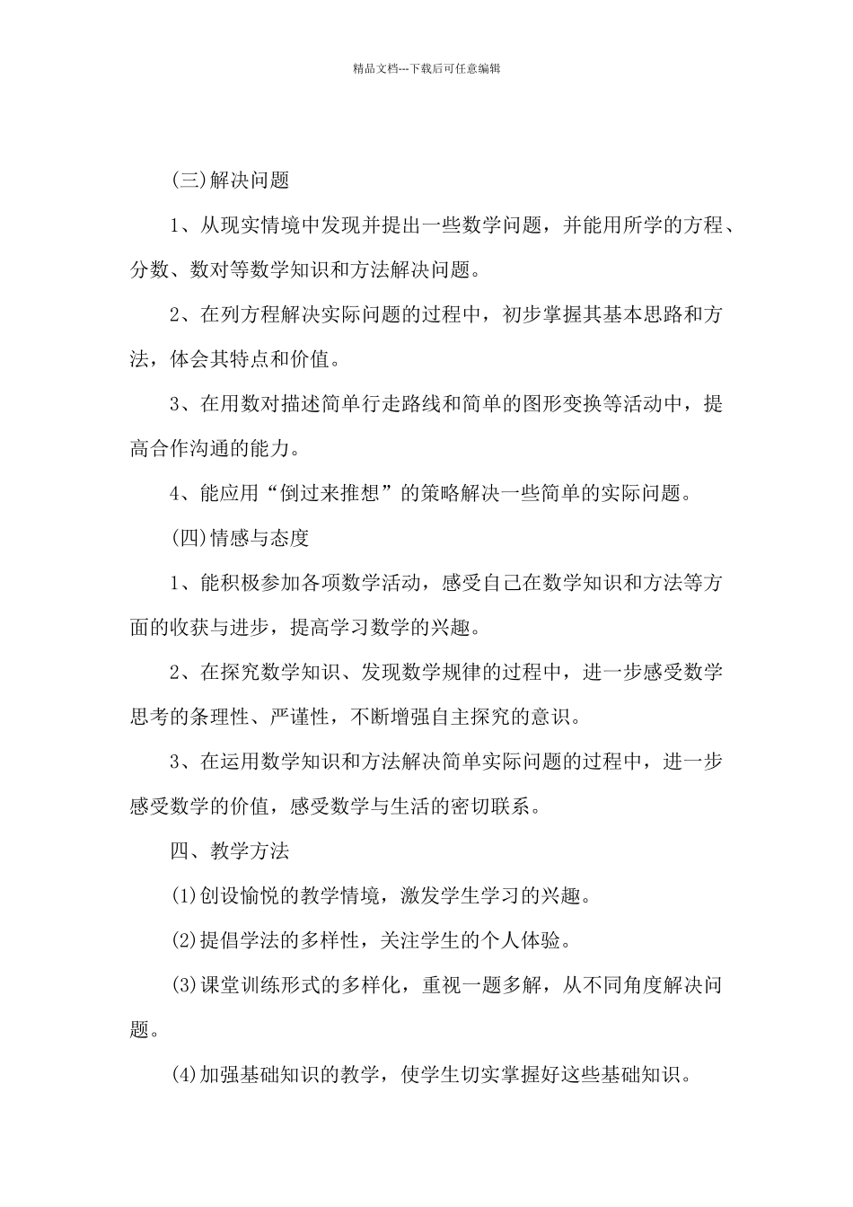 数学教师教学计划格式五篇_第3页