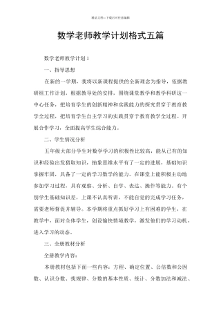 数学教师教学计划格式五篇