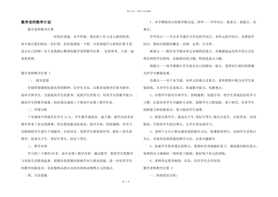 数学教师教学计划_第1页